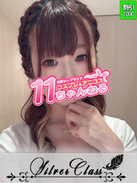 りほ 11チャンネル（ソープランド）