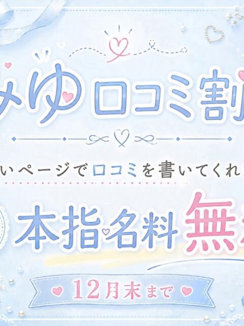 みゆ ぽっちゃり巨乳素人専門店ぷにめろ西船橋店(ぽっちゃり系デリヘル)