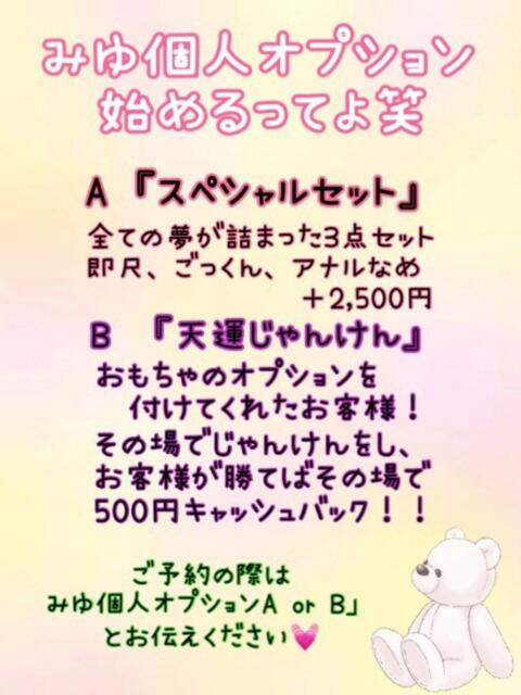 みゆ ぽっちゃり巨乳素人専門店ぷにめろ西船橋店(ぽっちゃり系デリヘル)