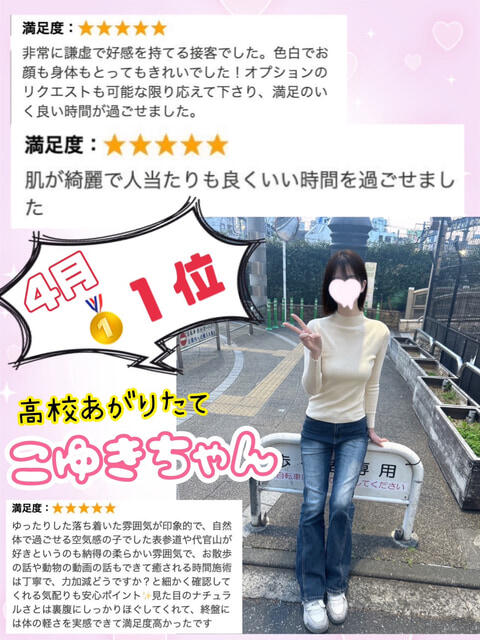 こゆき 池袋あられ（派遣リフレ）