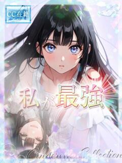 ★私が最強★ Cinderella Collection(シンデレラコレクション)（梅田/デリヘル）
