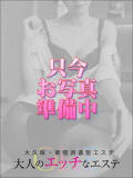 篠田れいか 大人のエッチなエステ（大久保/デリヘル）