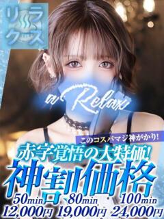 せんな a Relax -大人のリラクゼーションスパ-remember（下関/ソープ）