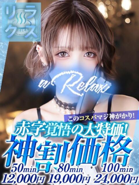 せんな a Relax -大人のリラクゼーションスパ-remember（ソープランド）