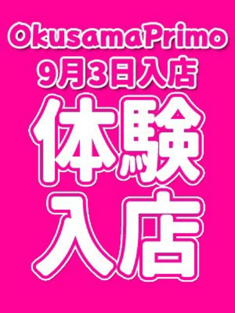 わかな 奥様プリモ(人妻デリヘル)