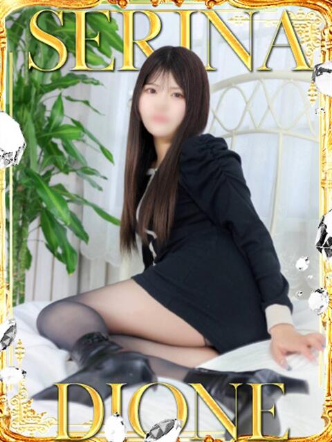 ◇新人◇せりな ディオーネ（デリヘル）
