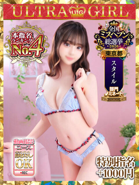 夏目ゆり（新人割引8/18まで） ウルトラグレイス24（ホテヘル＆デリヘル）