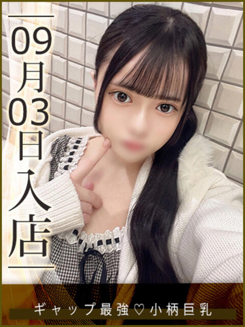 恋星るな ウルトラハピネス(デリヘル)
