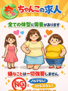 西宮ちゃんこ 兵庫西宮尼崎ちゃんこ（西宮/デリヘル）