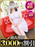ななみ 成田人妻花壇（成田/デリヘル）