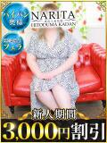 うらん 成田人妻花壇（成田/デリヘル）