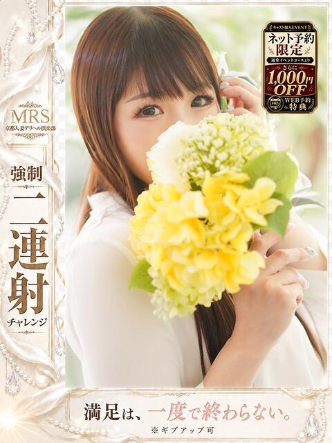 美咲-misaki- 京都ホテヘル倶楽部(ホテヘル&デリヘル)