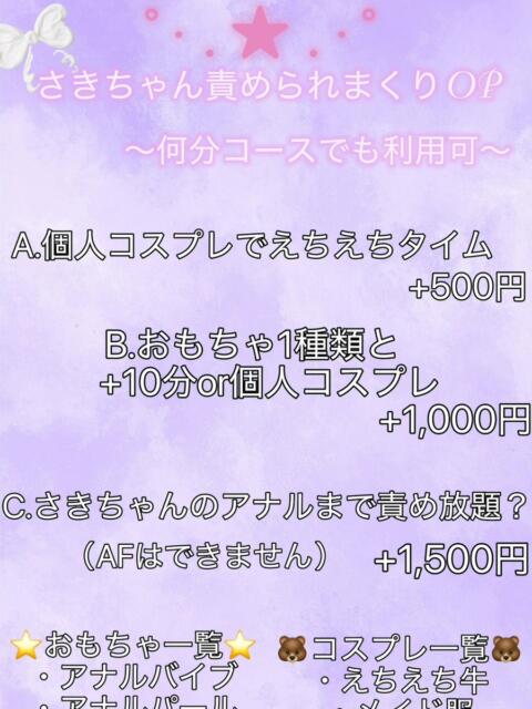 さき ぽっちゃり巨乳素人専門店ぷにめろ池袋店(ぽっちゃり系デリヘル)