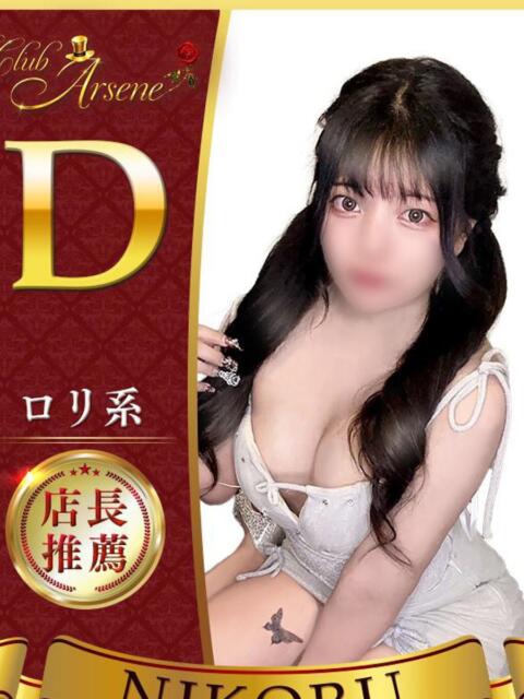 にこる アルセーヌ（セクキャバ）