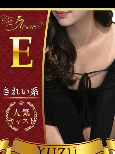 ゆず アルセーヌ(セクキャバ)