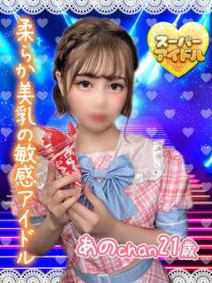 あの アオハル学園（池袋/おっパブ・セクキャバ）