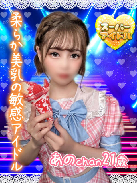 あの アオハル学園（セクキャバ）