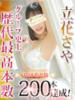 立花さや ウルトラセレクション（/）