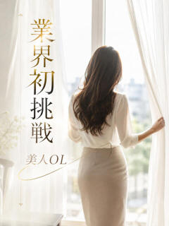 業界初挑戦・美人OL ASK TOKYO（六本木/デリヘル）