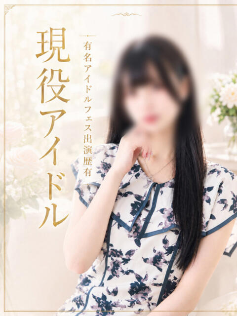 現役有名アイドル ASK TOKYO(高級デリヘル)