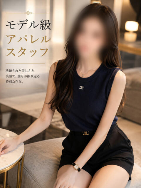 モデル級　アパレルスタッフ ASK TOKYO（高級デリヘル）
