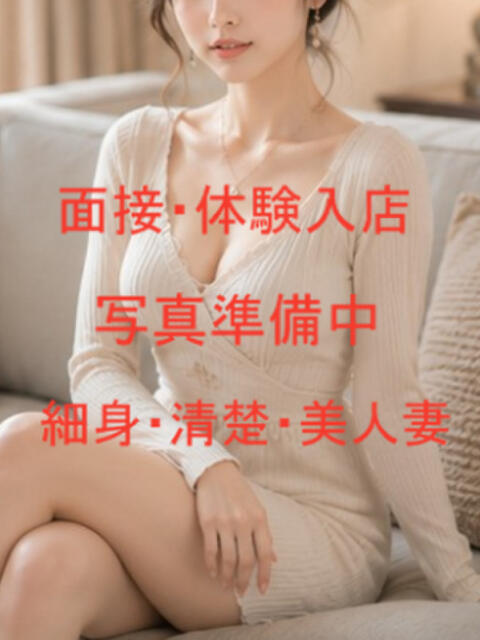 体験入店３ 脱がされたい人妻 町田・相模原店（人妻系デリヘル）