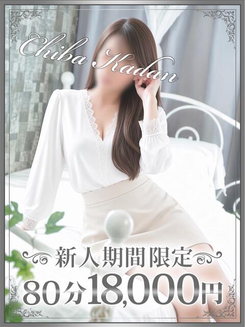 るのん 千葉人妻花壇（人妻デリヘル）