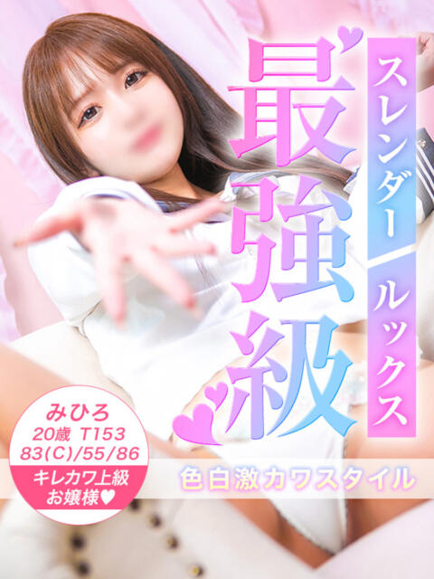 みひろ クラスメイト（待ち合わせ＆デリヘル）