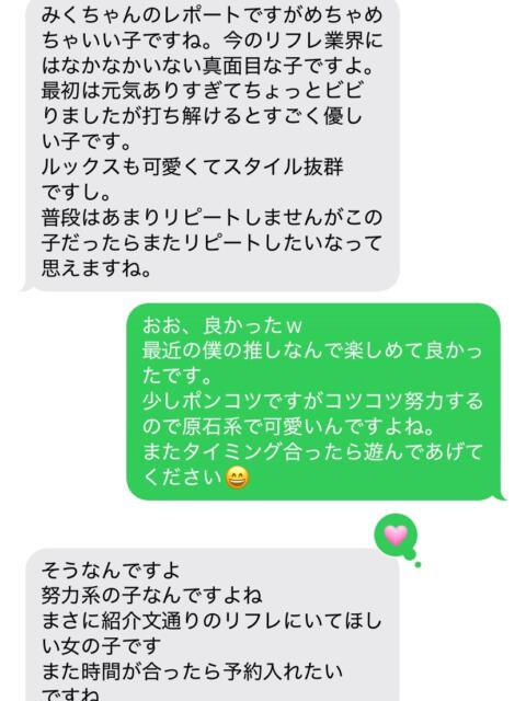 みく『完全業界未経験で超可愛くて萌えキュン完全無欠坂道系美少女』 錦糸町派遣型JKリフレガチあい（派遣リフレ）