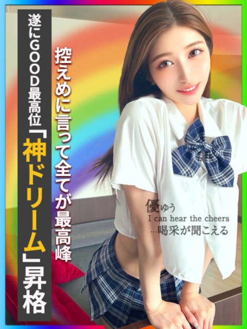 優ゆう〜喝采が聞こえる〜 GOOD-グッド-（ソープランド）