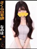なのは club さくら日本橋店（日本橋/ホテヘル）
