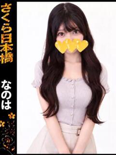 なのは club さくら日本橋店（日本橋/ホテヘル）