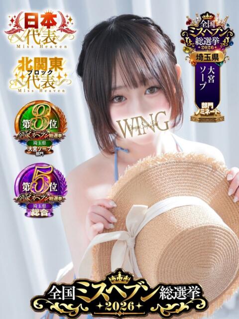 なのは 大宮ウィング(ソープランド)