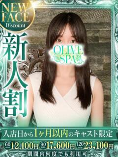 斉藤 めいか OLIVE SPA（曙町/ヘルス）