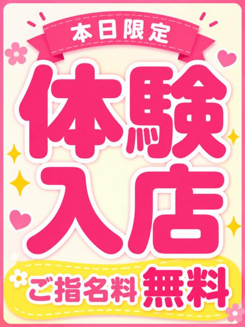 体験入店予定 かりんと大久保・新大久保（オナクラ）