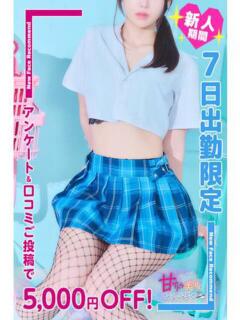 まい 甘サド美少女、お貸しします。（錦糸町/デリヘル）