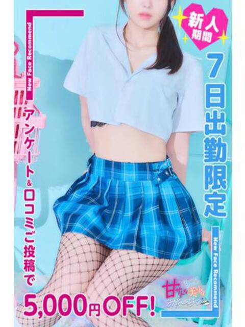まい 甘サド美少女、お貸しします。（デリヘル）
