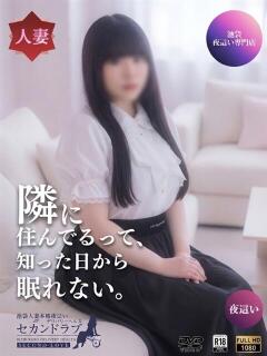 まなか Second Love（セカンドラブ）（池袋/デリヘル）