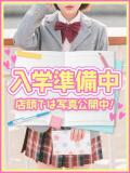 ハート 女子校生はやめられない（難波/デリヘル）