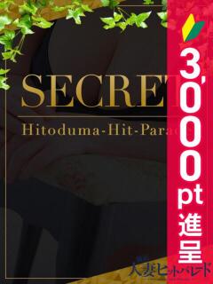 えみり 横浜人妻ヒットパレード（シンデレラグループ）（関内/デリヘル）