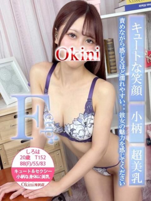 しろは Okini川越（デリヘル）