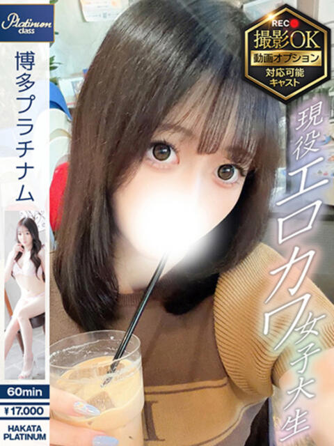 しおん｜プラチナクラス 博多プラチナム（デリヘル）