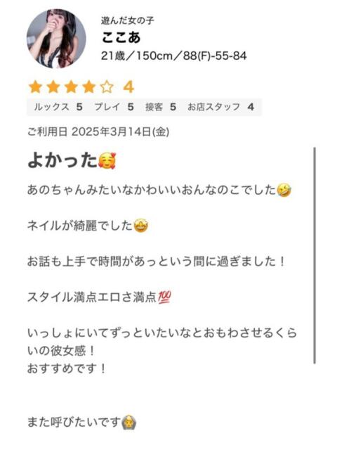 ここあ ギャルズネットワーク大阪（デリヘル）