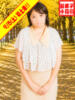 てまり ぽっちゃり巨乳素人専門横浜関内伊勢佐木町ちゃんこ（/）