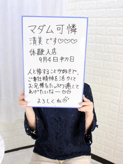 きよみ マダム可憐(人妻デリヘル)
