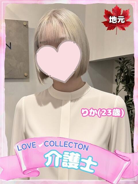 りか ラブコレ（デリヘル）