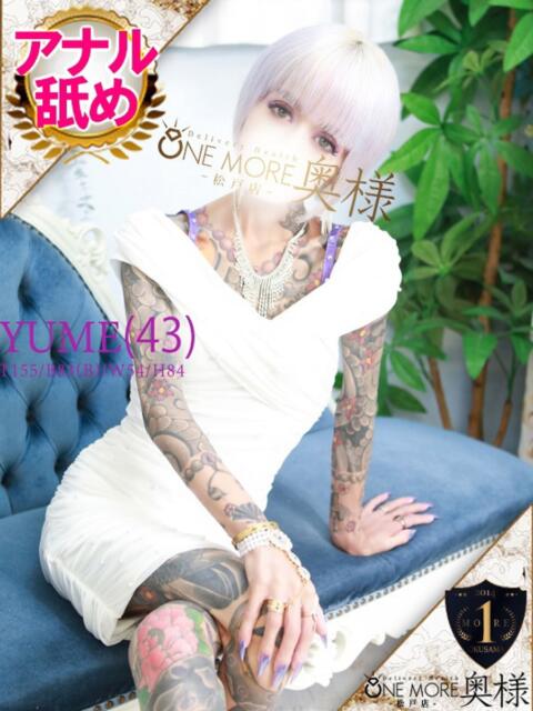 ゆめ One More 奥様　松戸店（人妻系デリヘル）