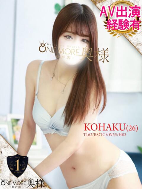 こはく One More 奥様　松戸店（人妻系デリヘル）