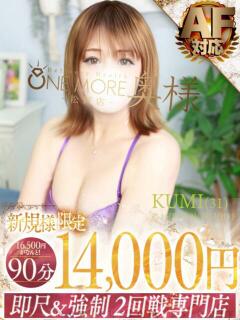 くみ One More 奥様　松戸店（松戸/デリヘル）