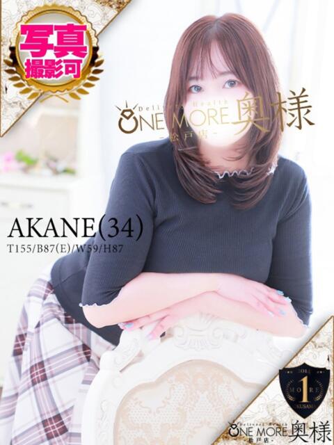 あかね One More 奥様　松戸店（人妻系デリヘル）